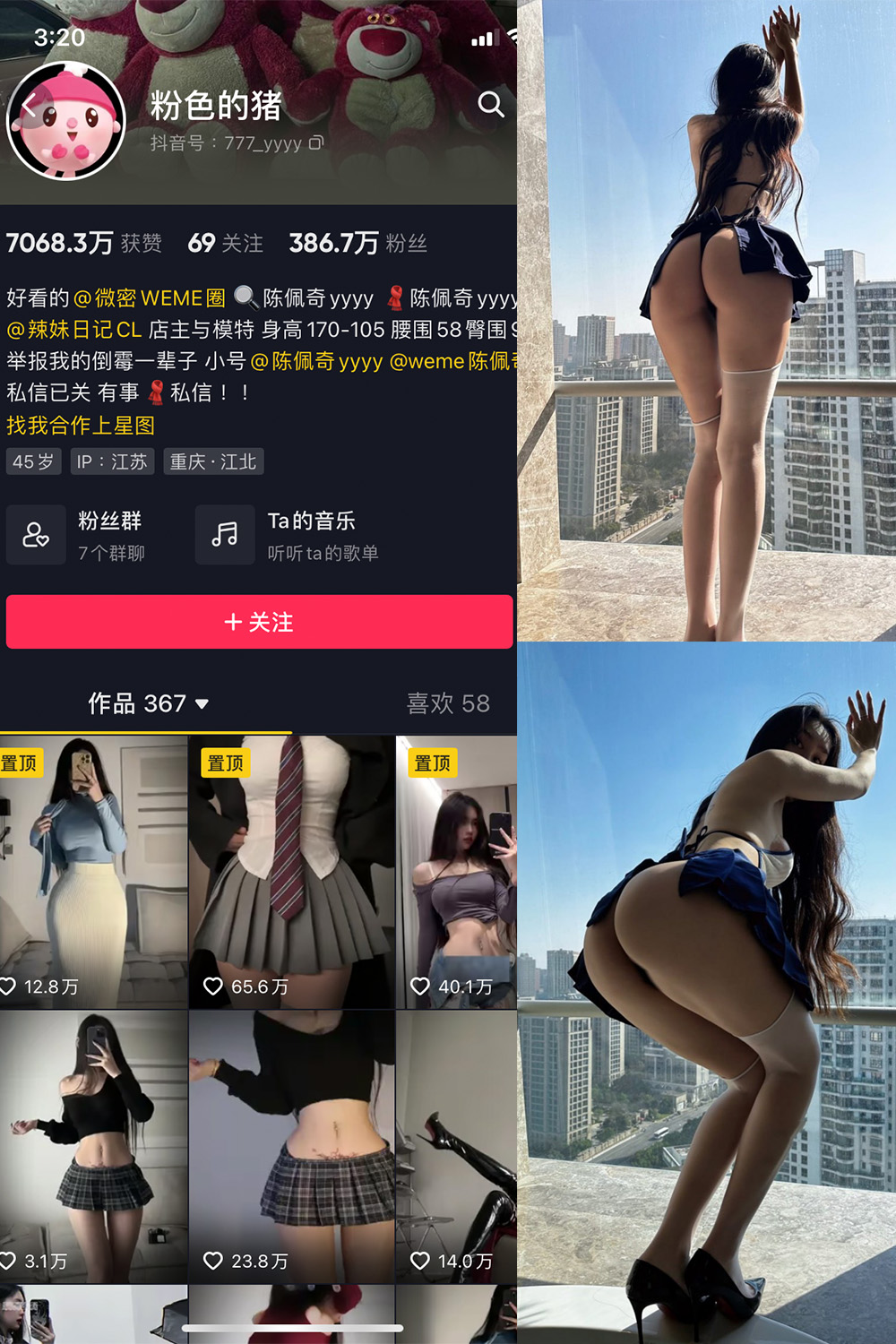 抖音 粉色的猪 微密圈 NO.003期