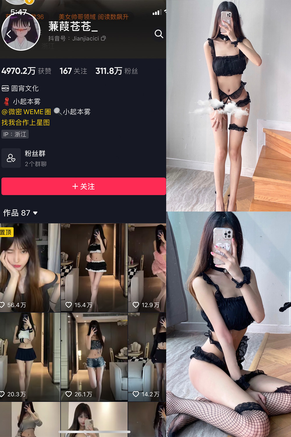 抖音 蒹葭苍苍 微密圈 NO.016期