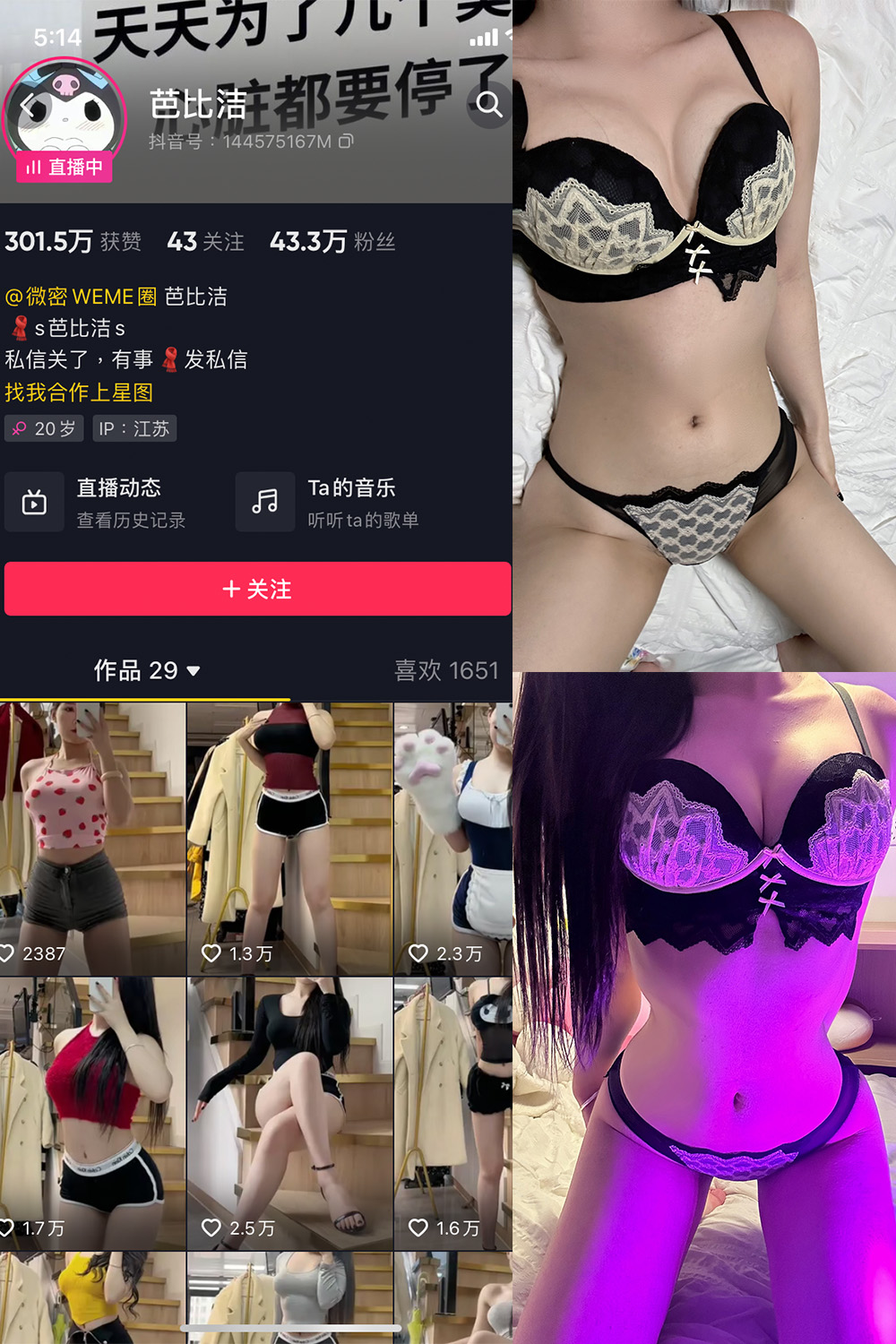 抖音 芭比洁 微密圈 NO.002期