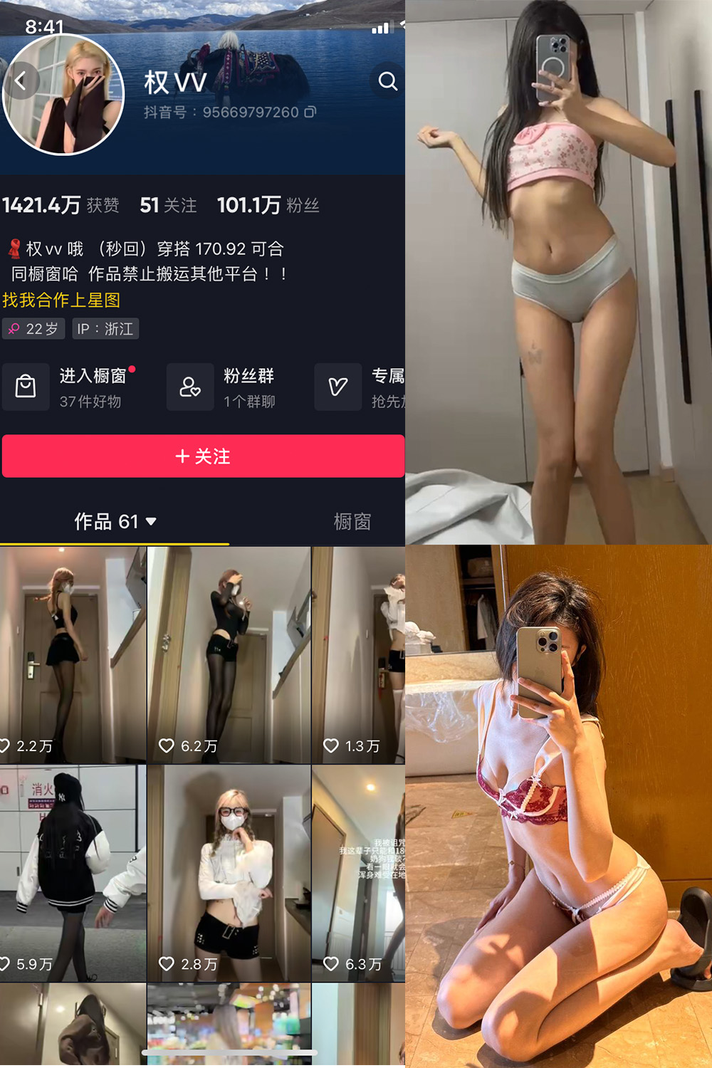 抖音 权vvv 微密圈 NO.027期 更新至：2024.4.14