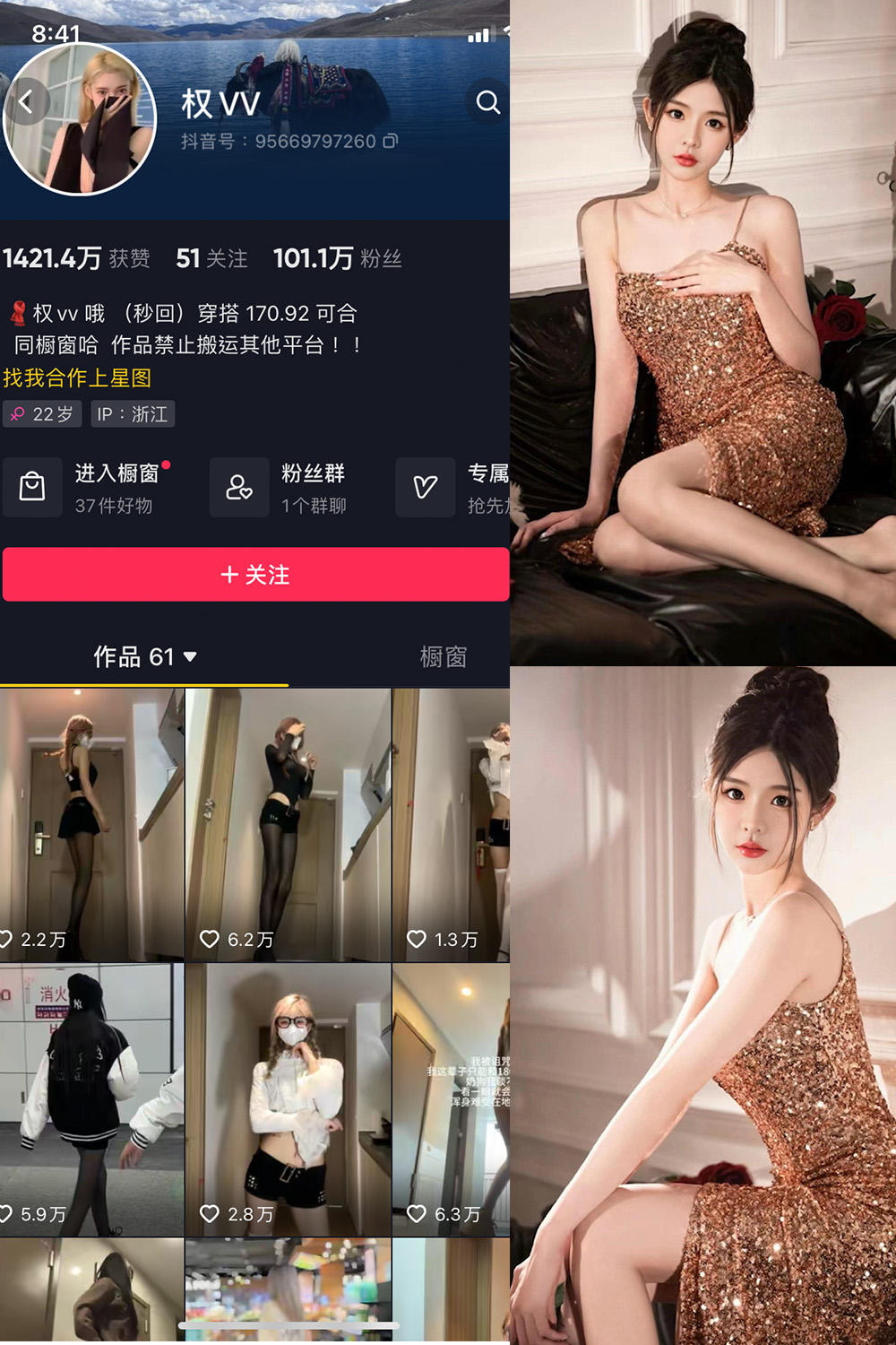 抖音 权vvv 微密圈 NO.023期 更新至：2023.1.07