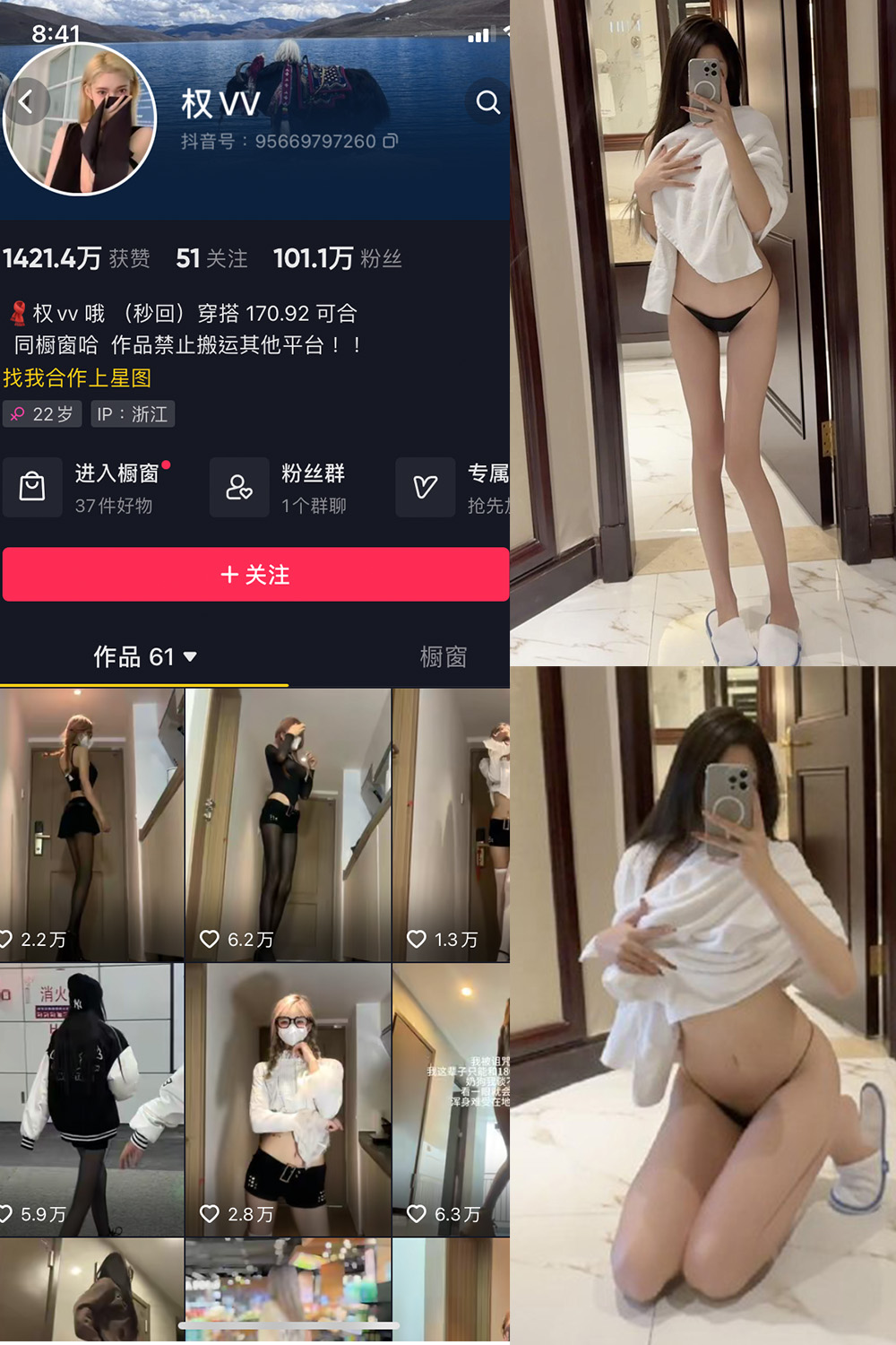 抖音 权vvv 微密圈 NO.021期 更新至：2023.12.04