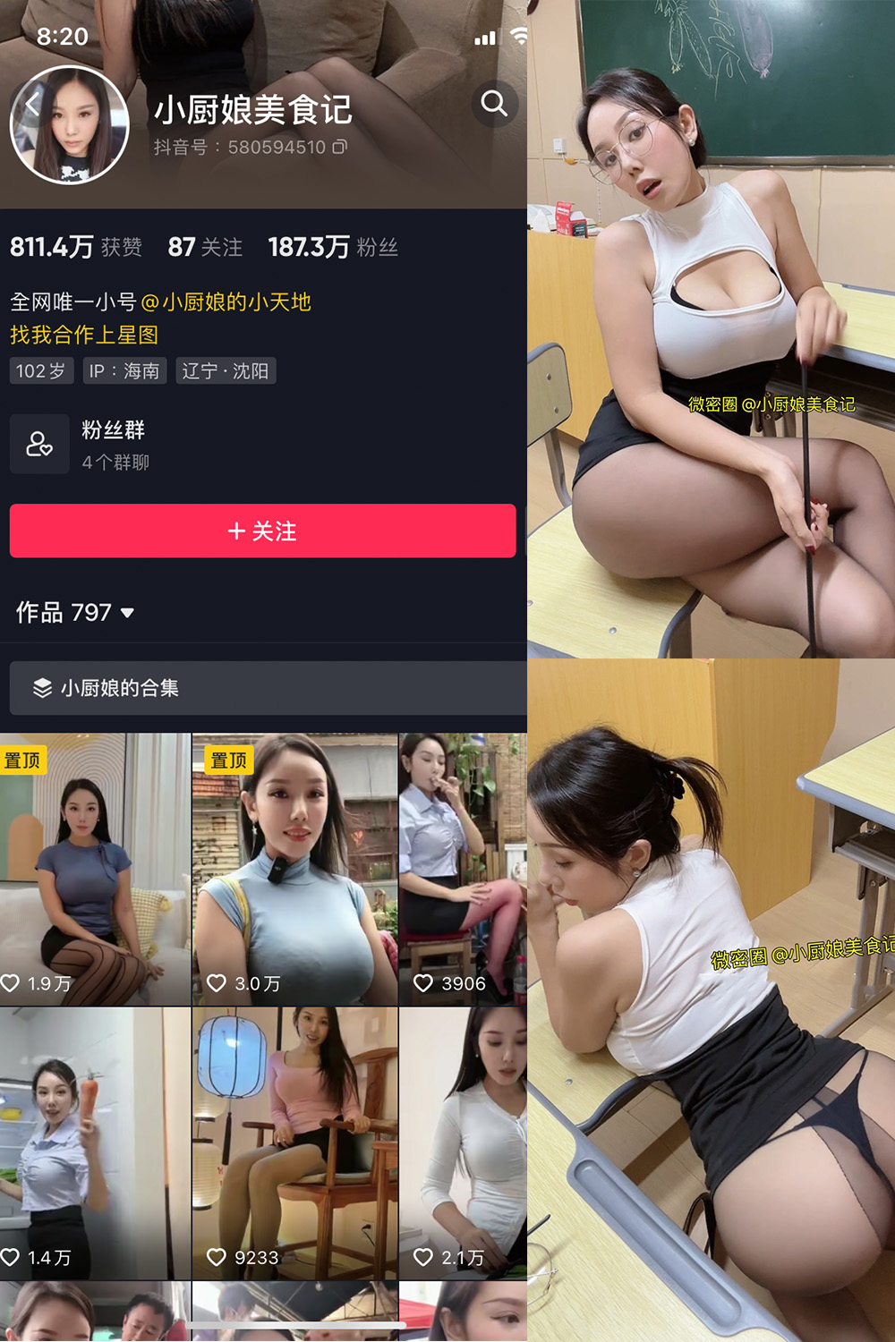 抖音 小厨娘美食记 微密圈 NO.038期 更新至：2024.7.1