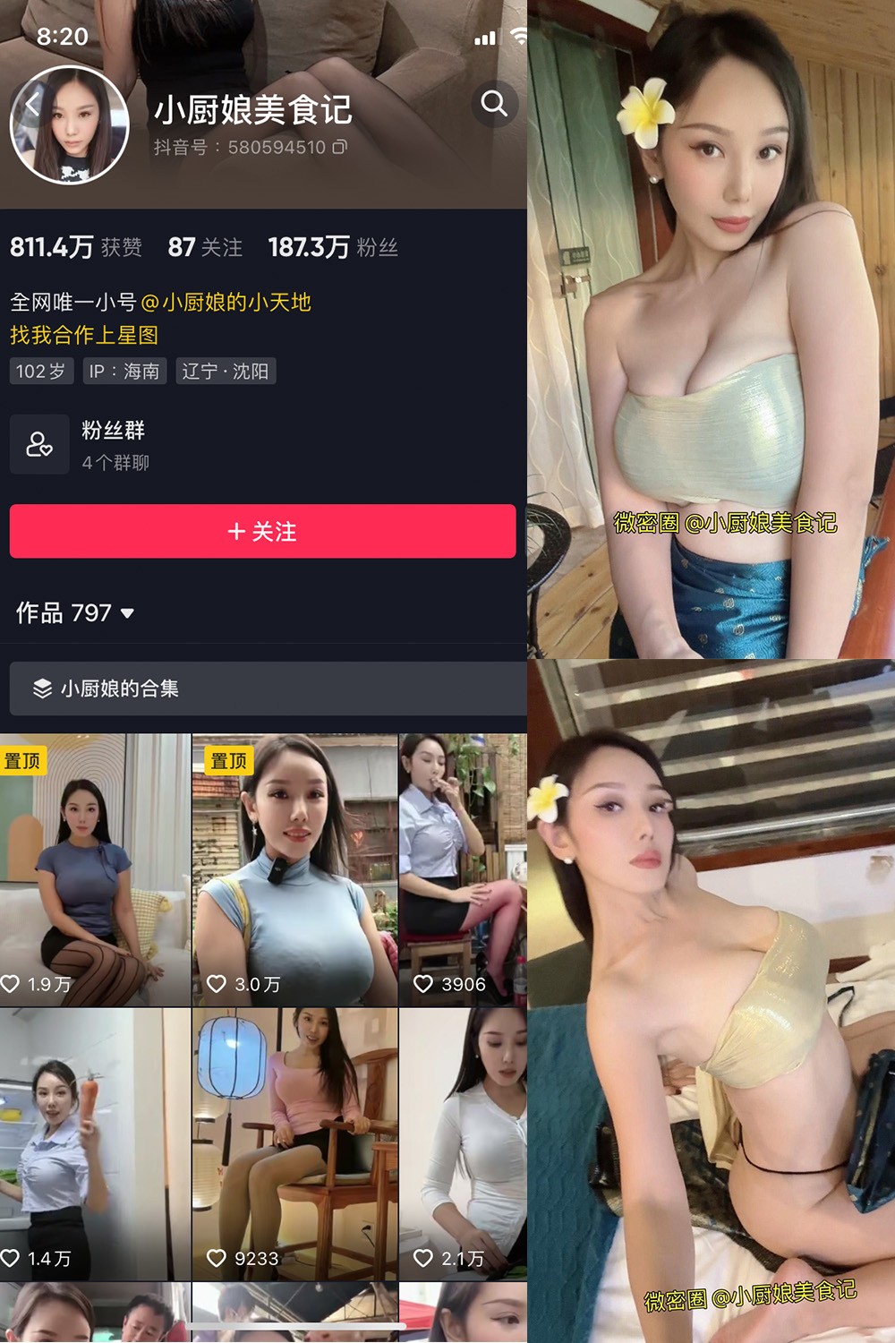 抖音 小厨娘美食记 微密圈 NO.037期 更新至：2024.6.27