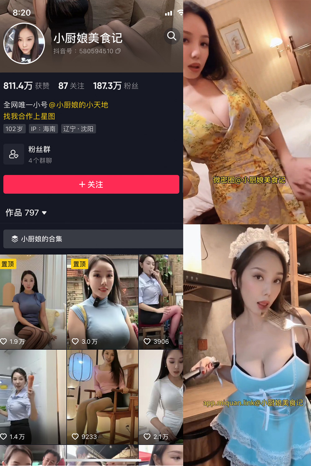 抖音 小厨娘美食记 微密圈 NO.033期 更新至：2023.12.02