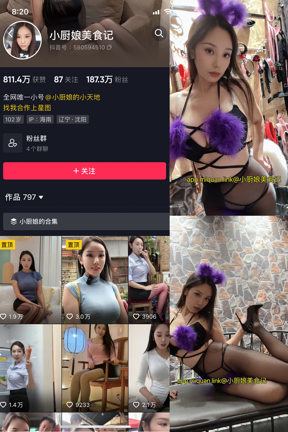 抖音 小厨娘美食记 微密圈 NO.030期 更新至：2023.11.07