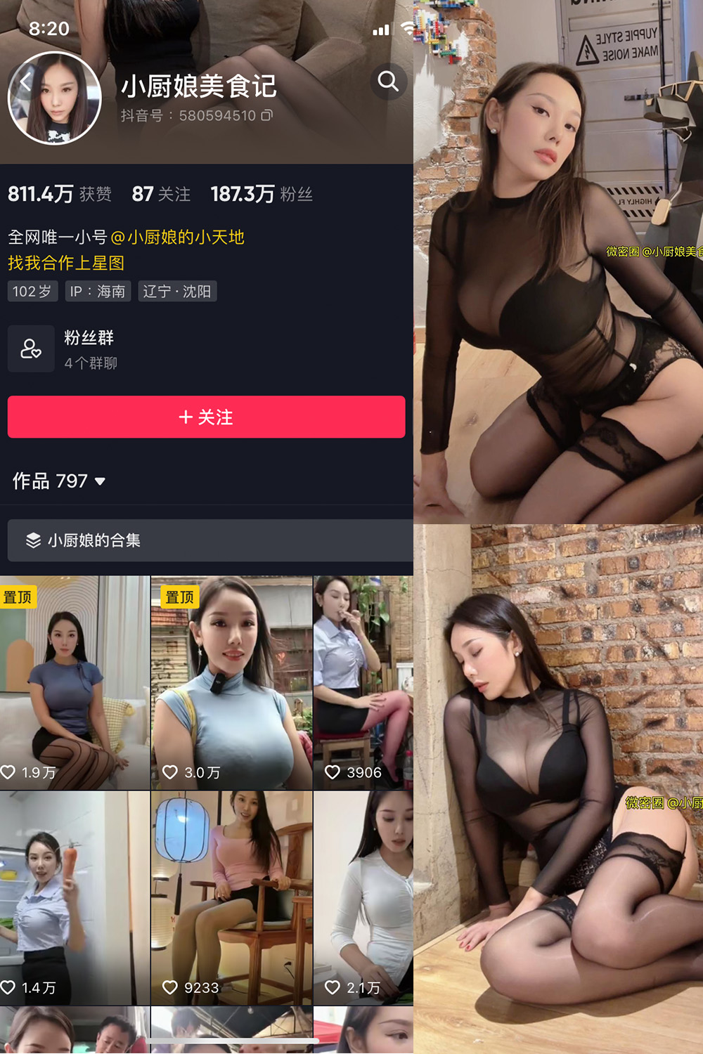 抖音 小厨娘美食记 微密圈 NO.021期 更新至：2023.9.18