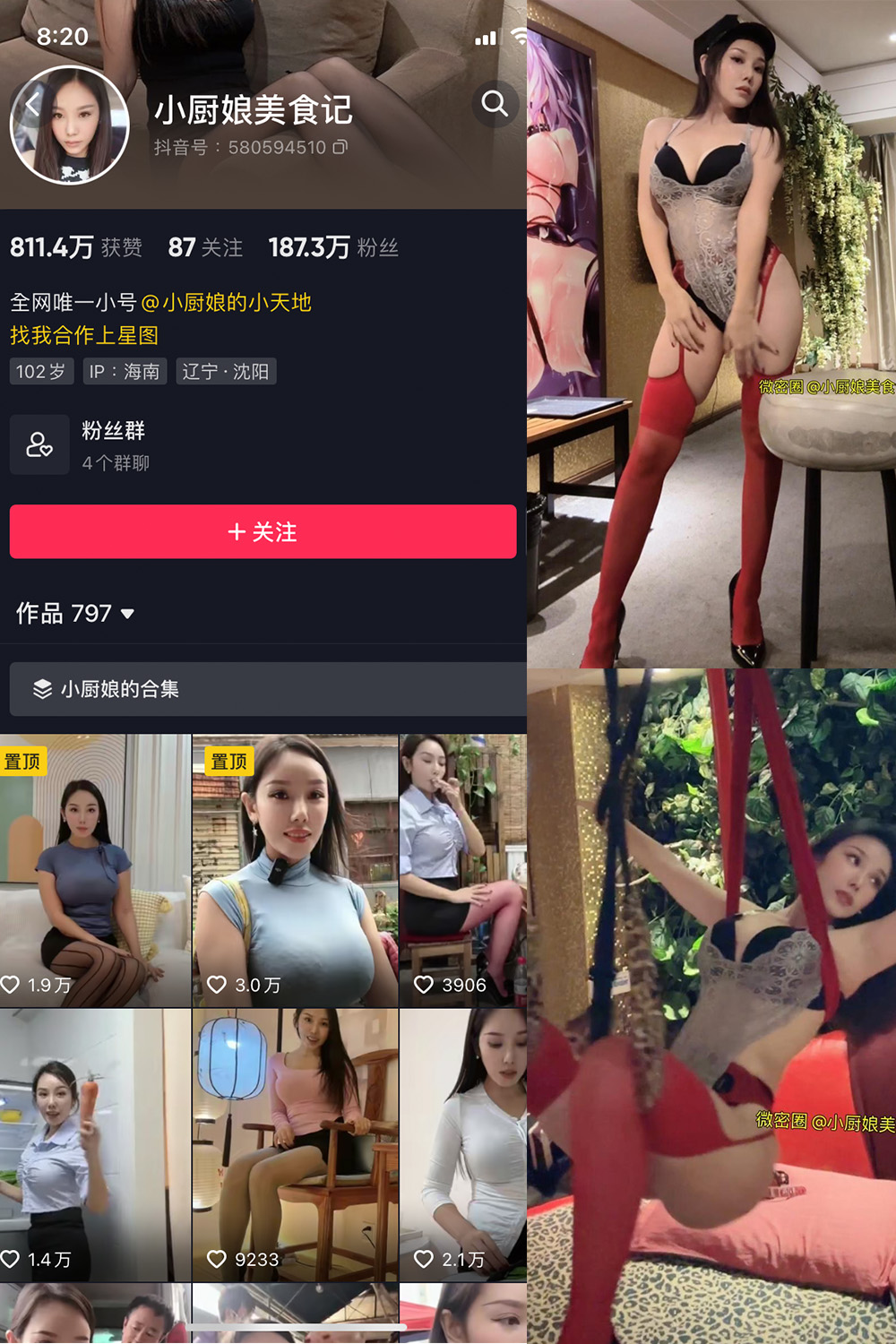 抖音 小厨娘美食记 微密圈 NO.020期 更新至：2023.9.7