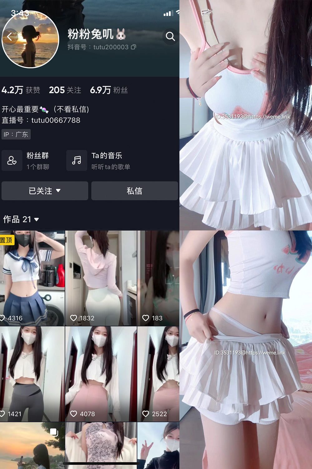 抖音 粉粉兔叽 微密圈 NO.002期 更新至：2023.7.2