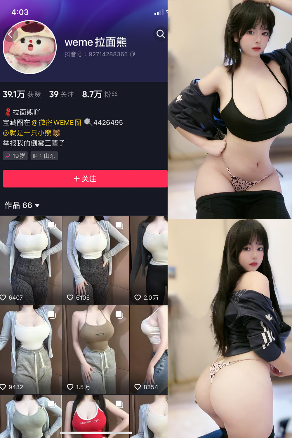 抖音 拉面熊 微密圈 NO.015期 更新至:2024.9.9