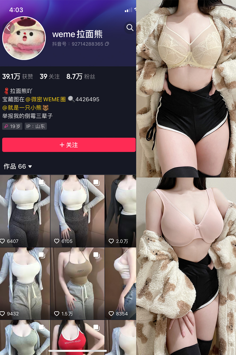 抖音 拉面熊 微密圈 NO.001期