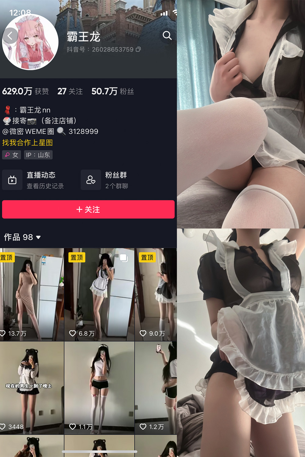 抖音 霸王龙 微密圈 NO.001期