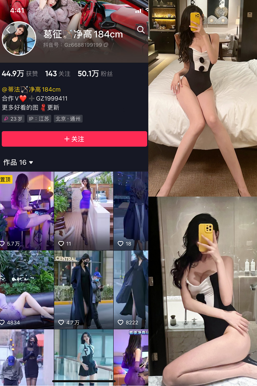 抖音 葛征 微密圈 NO.010期