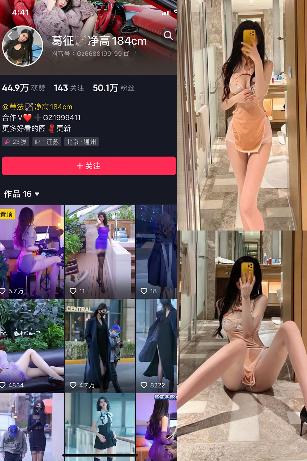 抖音 葛征 微密圈 NO.006期 - 预览图 1