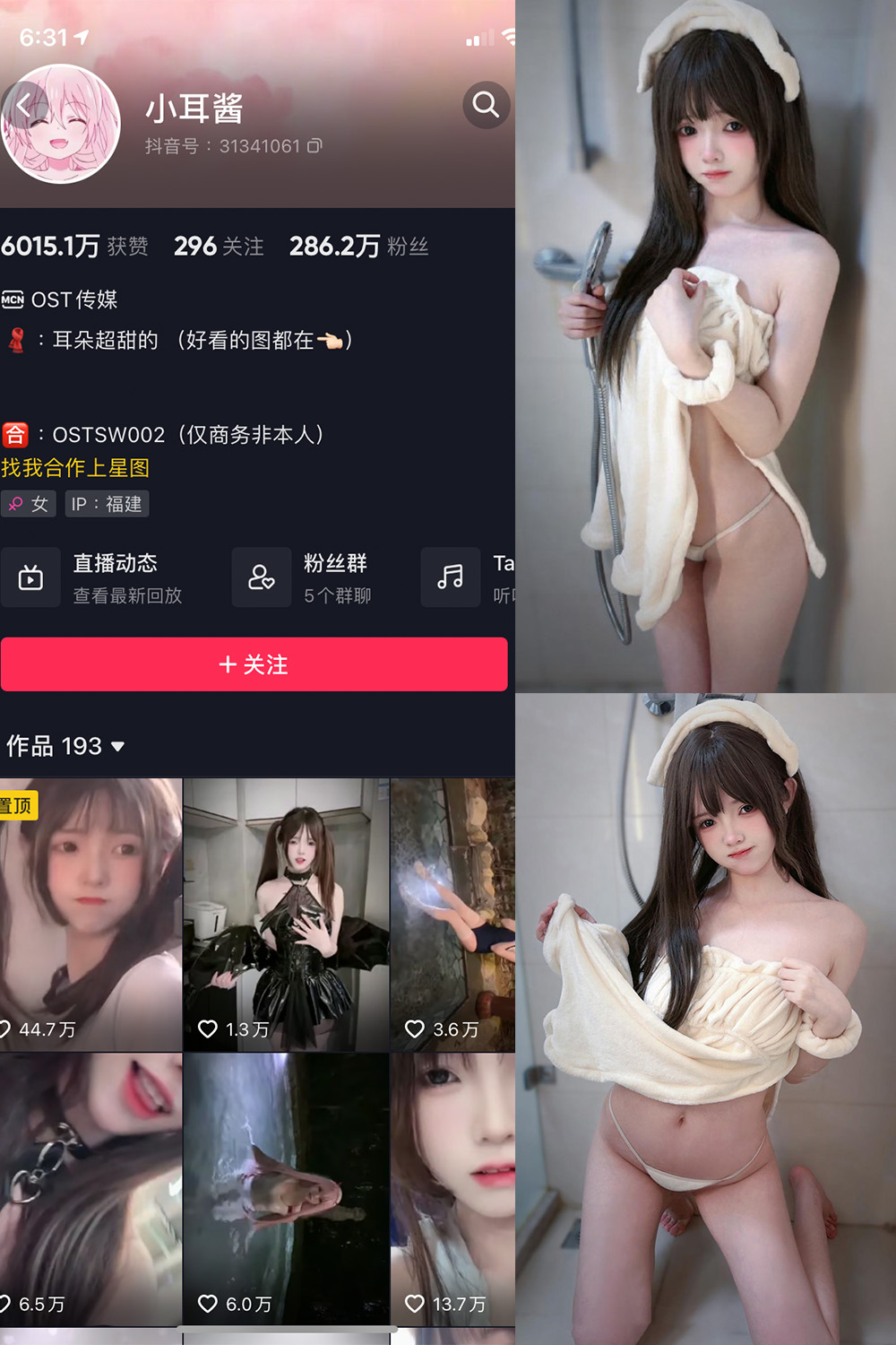 抖音 小耳酱 微密圈 NO.027期 更新至：2024.1.24