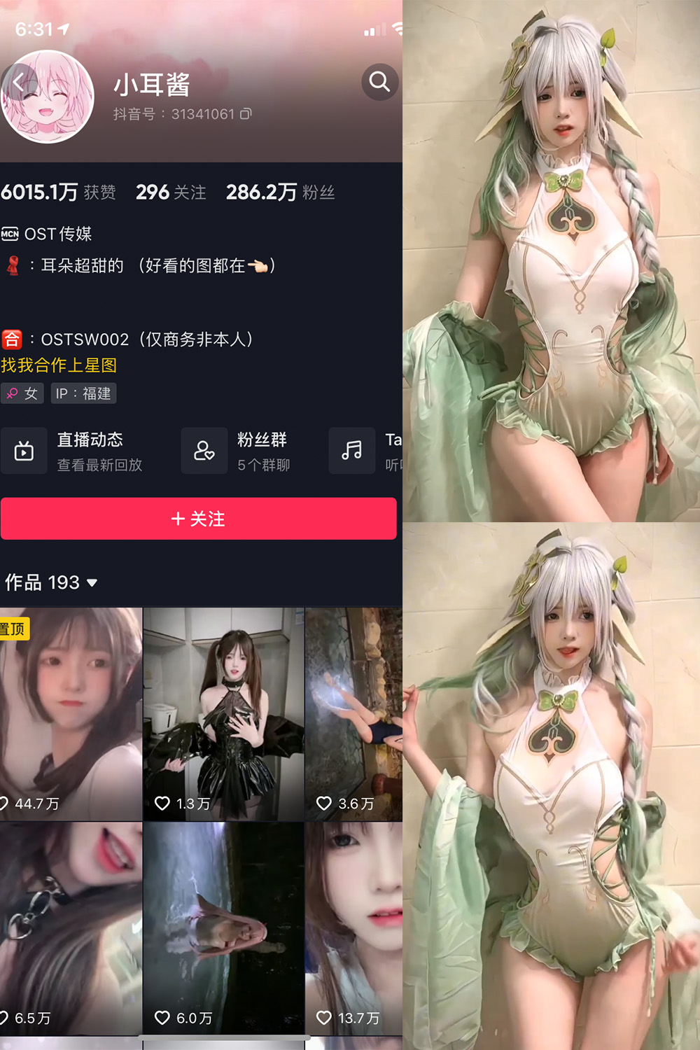 抖音 小耳酱 微密圈 NO.016期 更新至：2023.7.11