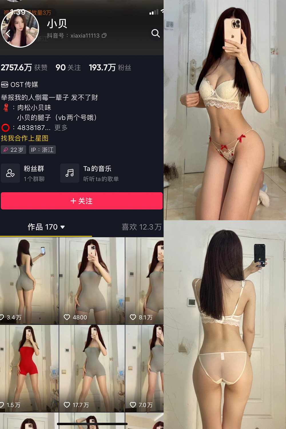 抖音 小贝 VIP 微密圈 NO.009期