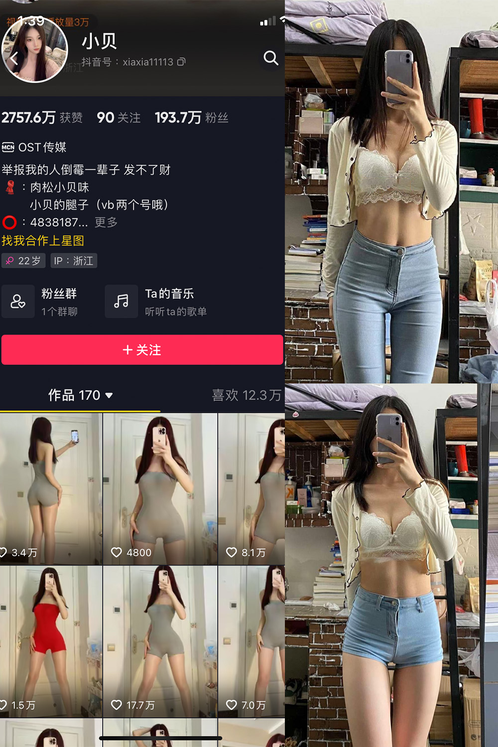 抖音 小贝 VIP 微密圈 NO.008期