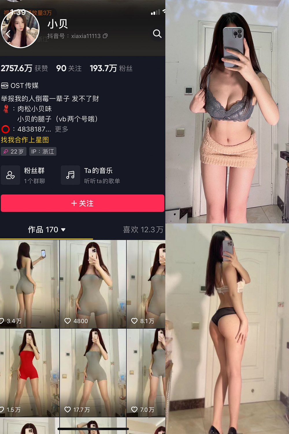 抖音 小贝 VIP 微密圈 NO.002期