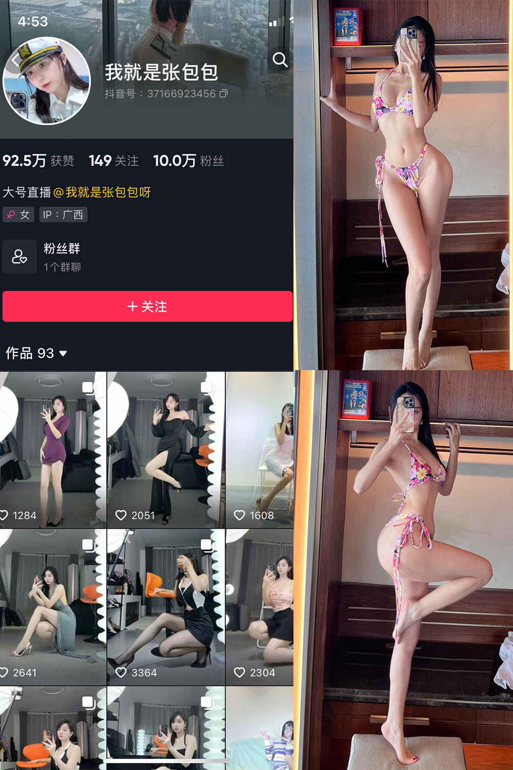 抖音 我就是张包包呀 微密圈 NO.022期 更新至：2023.10.24