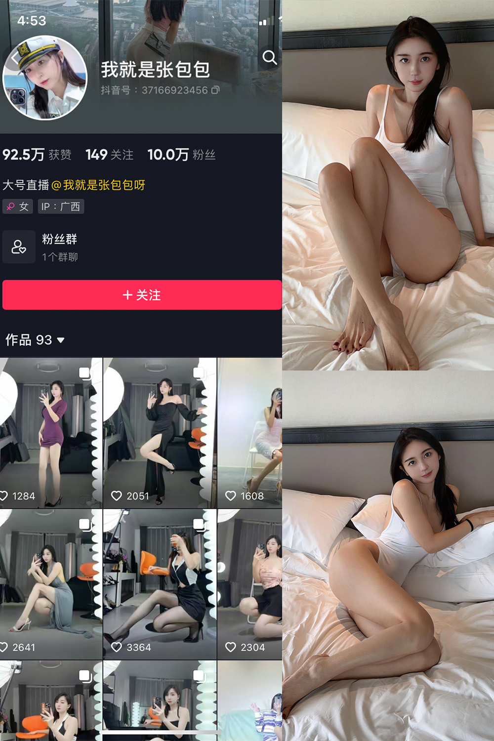 抖音 我就是张包包呀 微密圈 NO.020期 更新至：2023.10.10