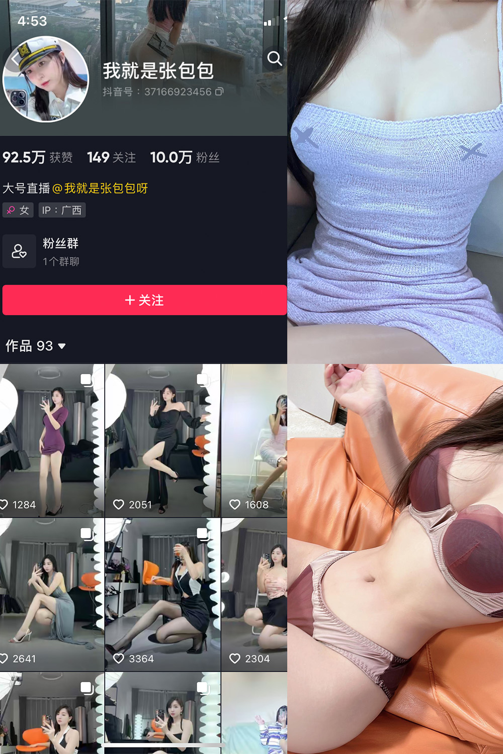 抖音 我就是张包包呀 微密圈 NO.016期 更新至：2023.8.21