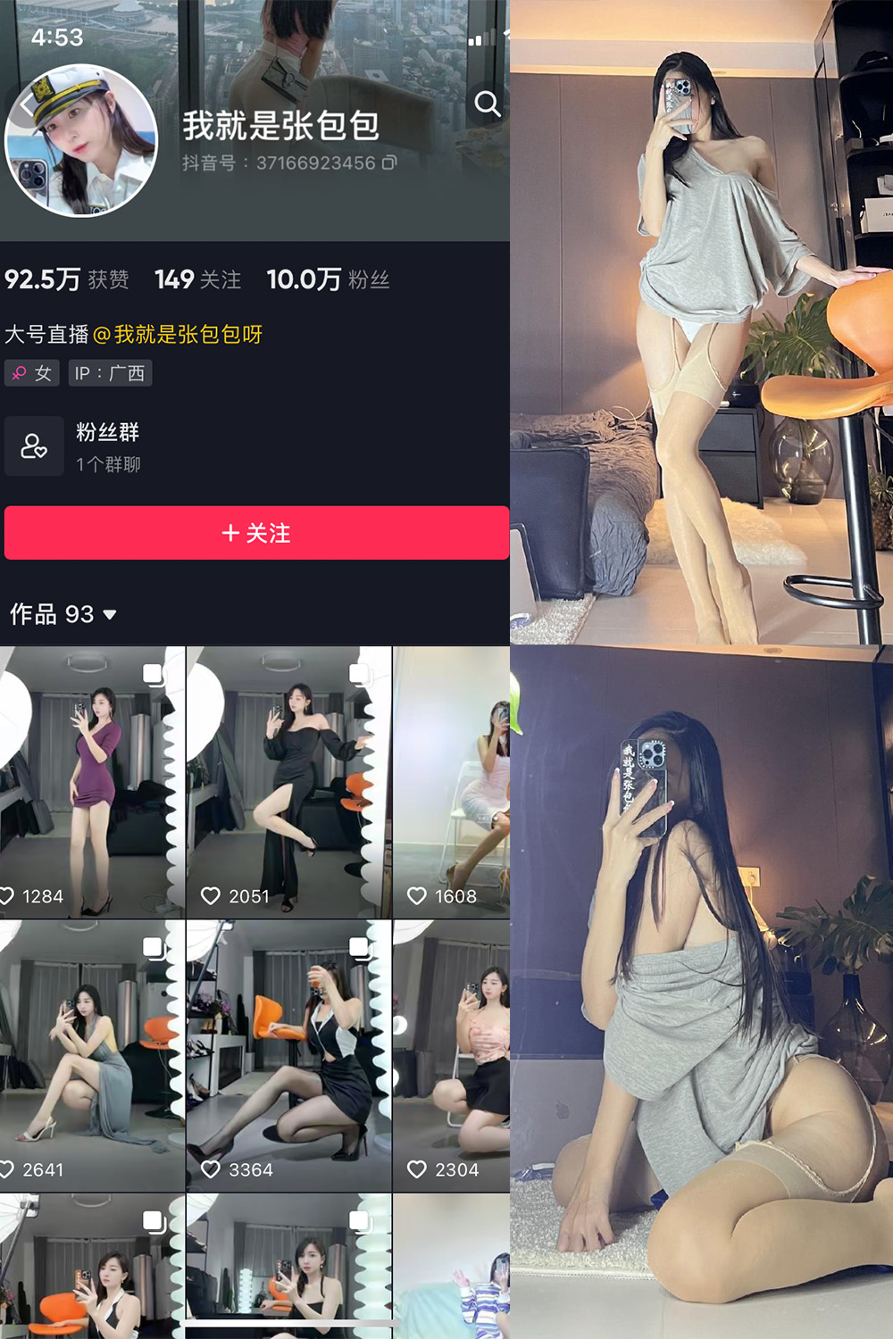 抖音 我就是张包包呀 微密圈 NO.015期 更新至：2023.8.19