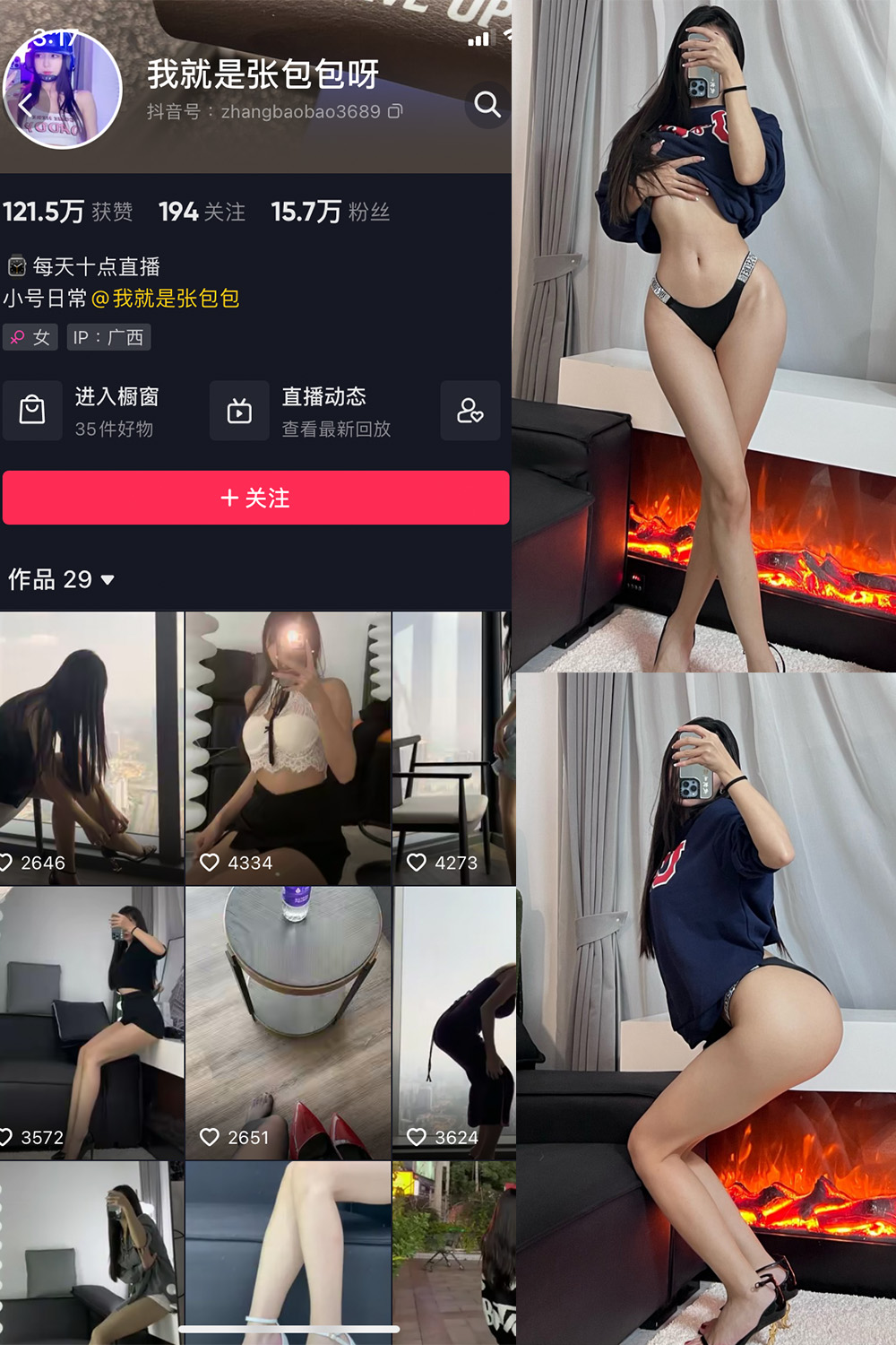 抖音 我就是张包包呀 微密圈 NO.005期