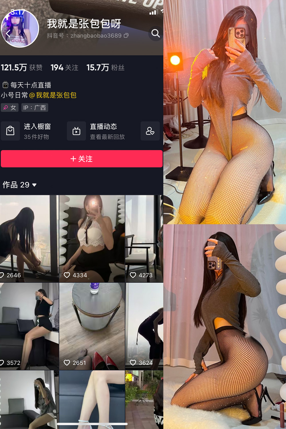 抖音 我就是张包包呀 微密圈 NO.003期