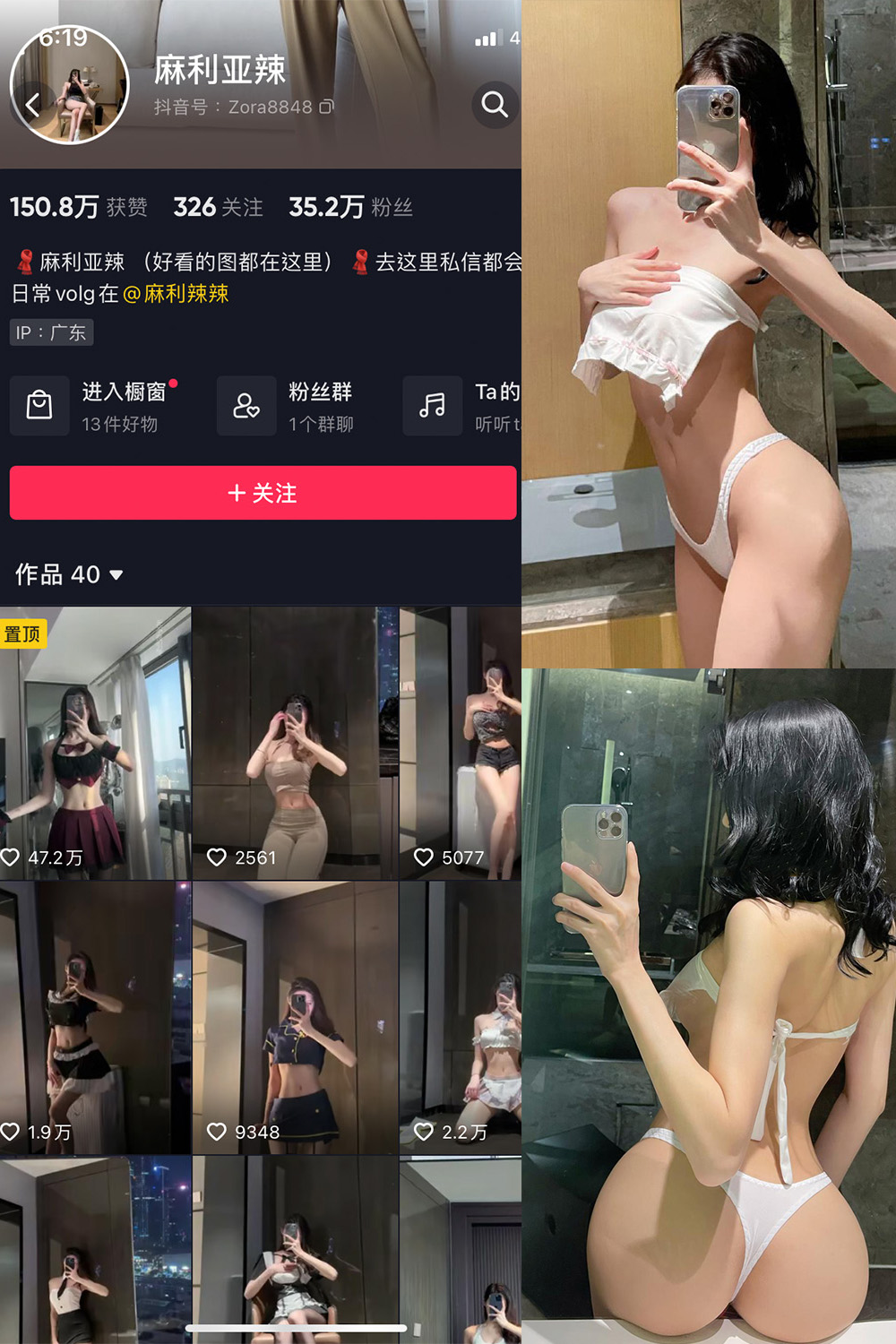 抖音 麻利亚辣 微密圈 NO.088期 更新至：2024.9.11