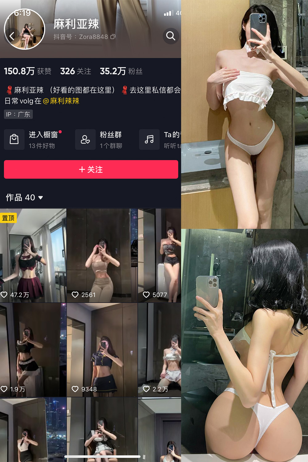 抖音 麻利亚辣 微密圈 NO.076期 更新至：2024.7.12