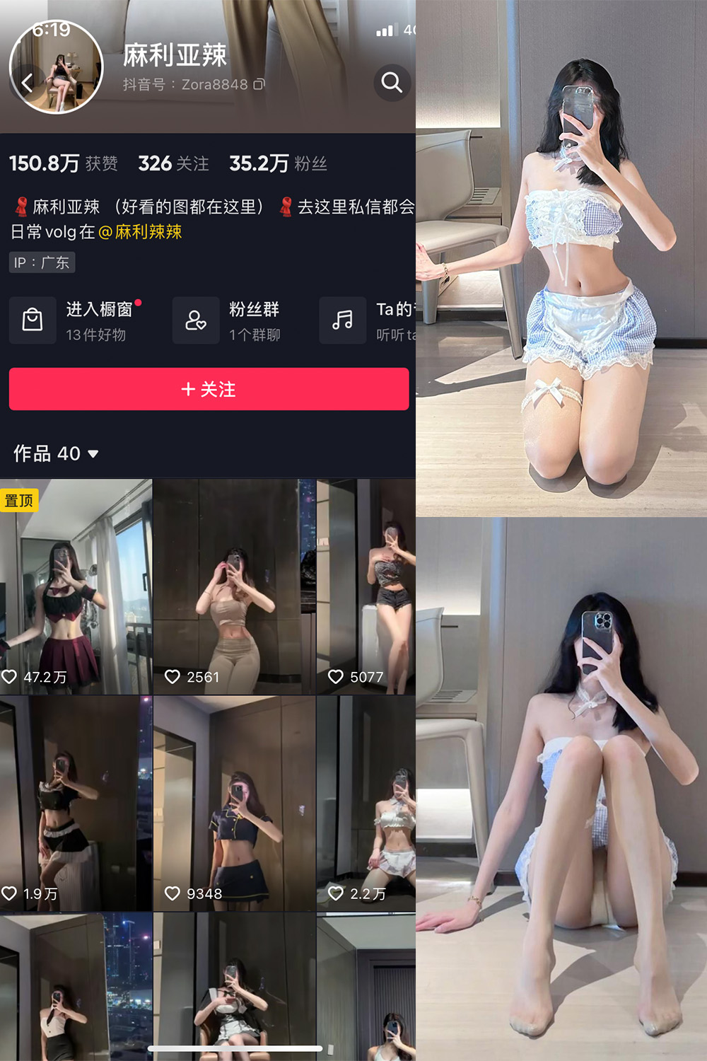 抖音 麻利亚辣 微密圈 NO.051期 更新至：2023.6.27