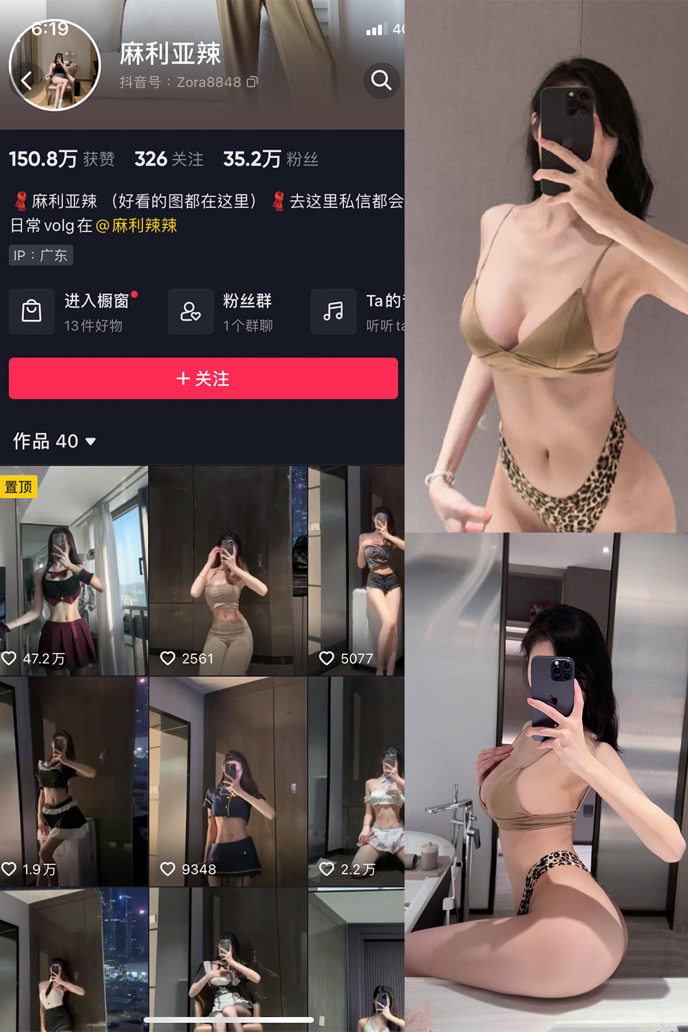 抖音 麻利亚辣 微密圈 NO.035期