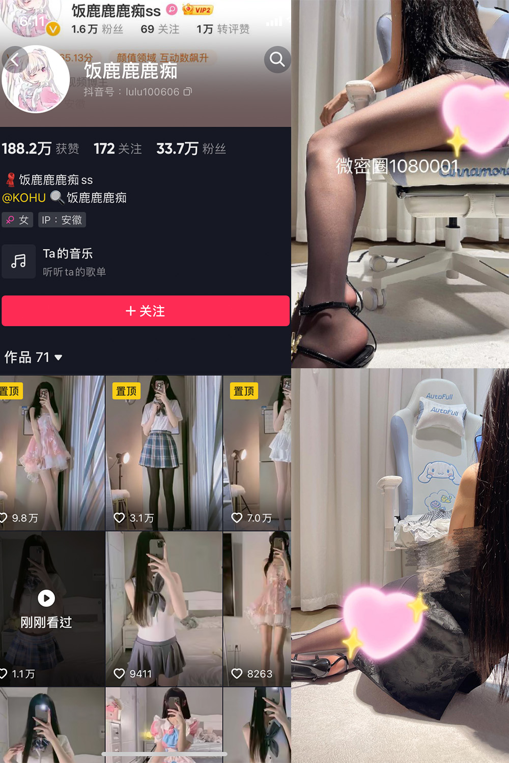 抖音 饭鹿鹿痴 微密圈 NO.018期 更新至：2023.12.02