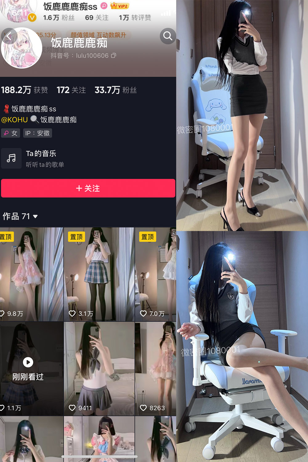 抖音 饭鹿鹿痴 微密圈 NO.016期 更新至：2023.10.22