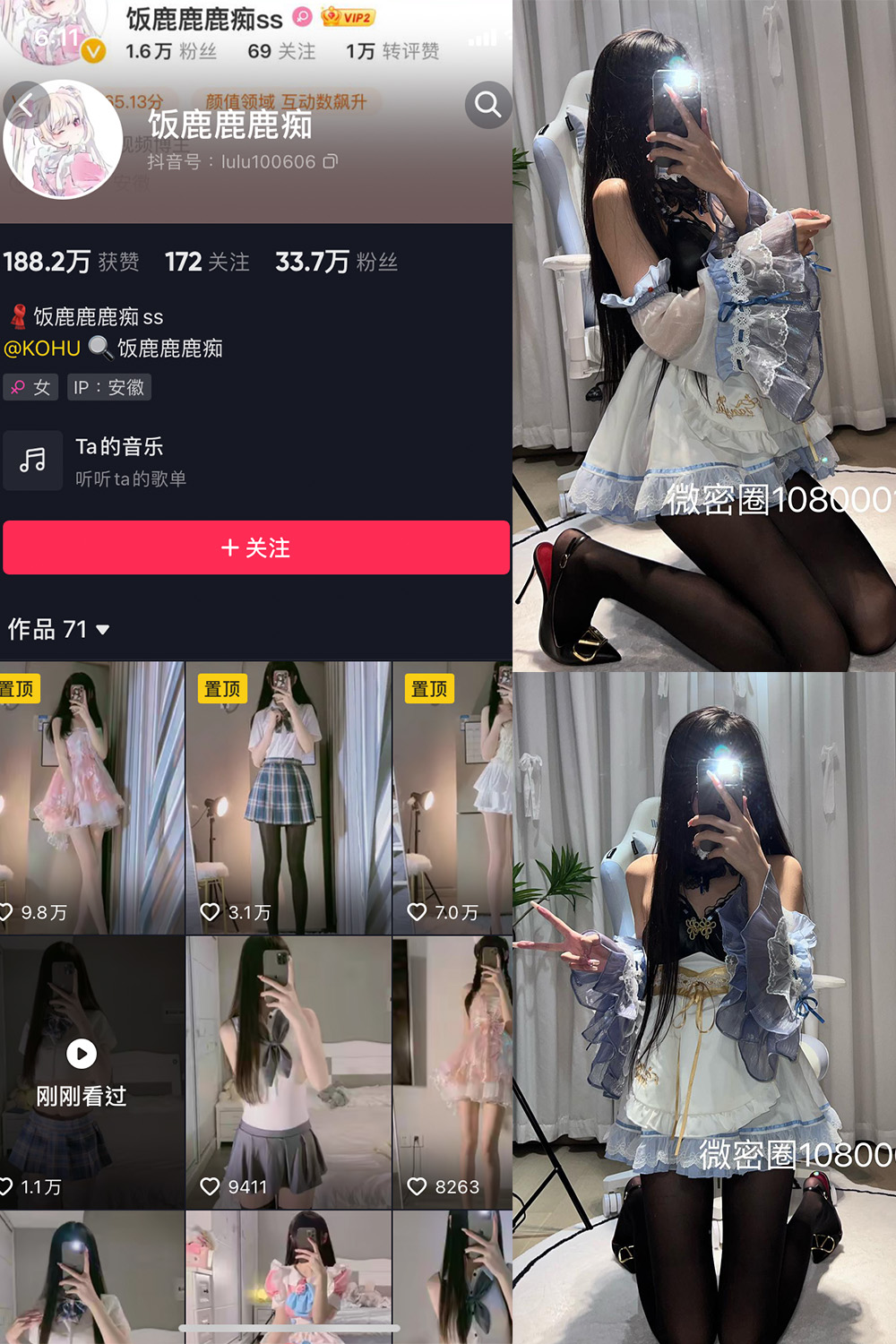 抖音 饭鹿鹿痴 微密圈 NO.015期 更新至：2023.10.4