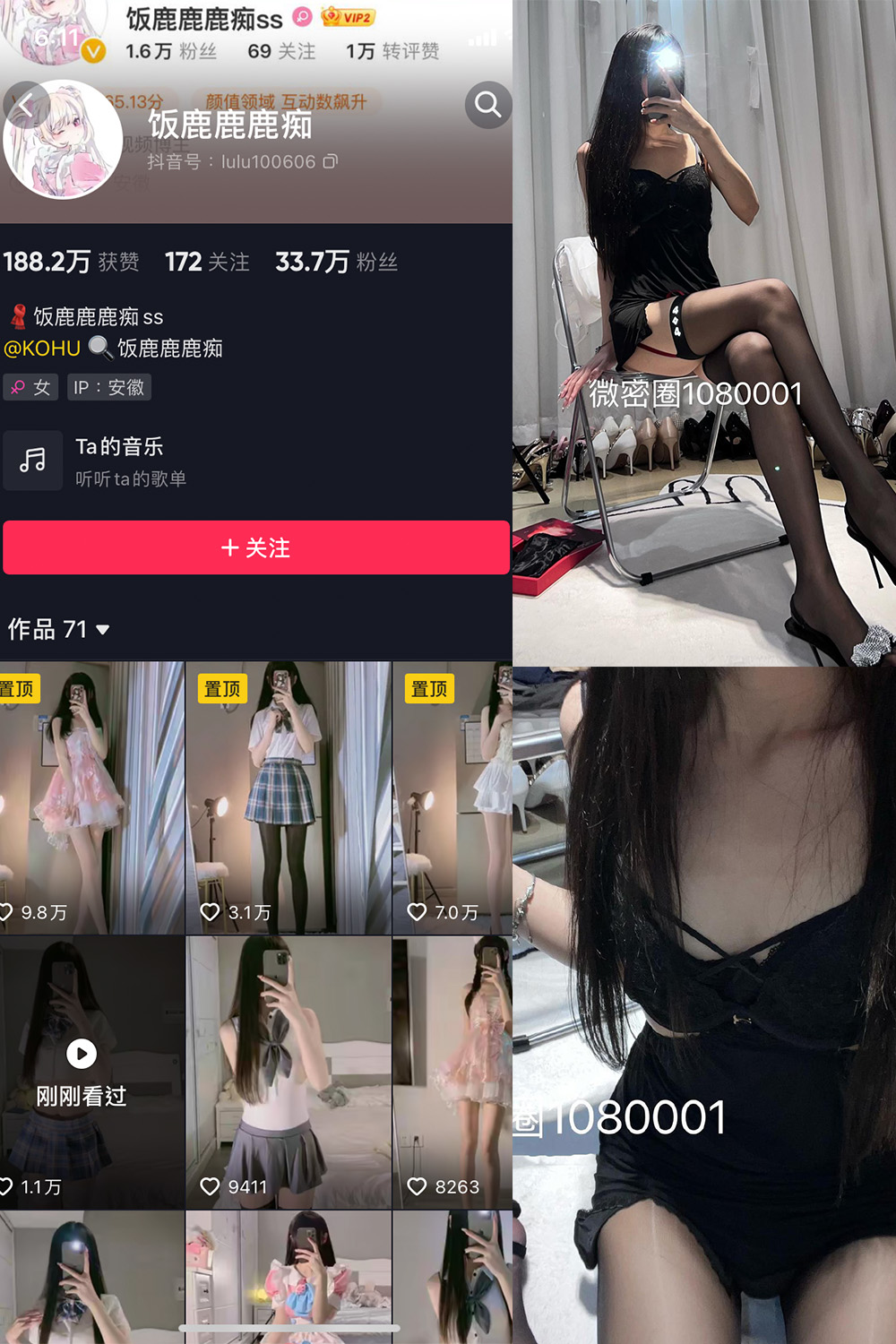 抖音 饭鹿鹿痴 微密圈 NO.010期 更新至：2023.7.29 - 预览图 1