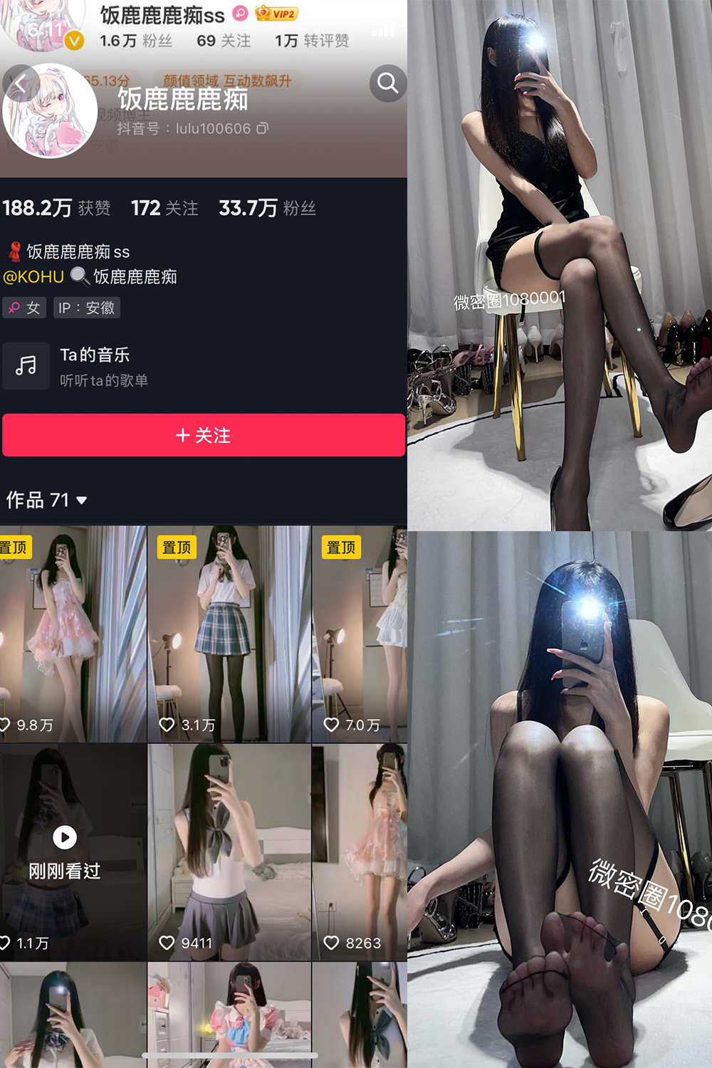 抖音 饭鹿鹿痴 微密圈 NO.009期 更新至：2023.7.18