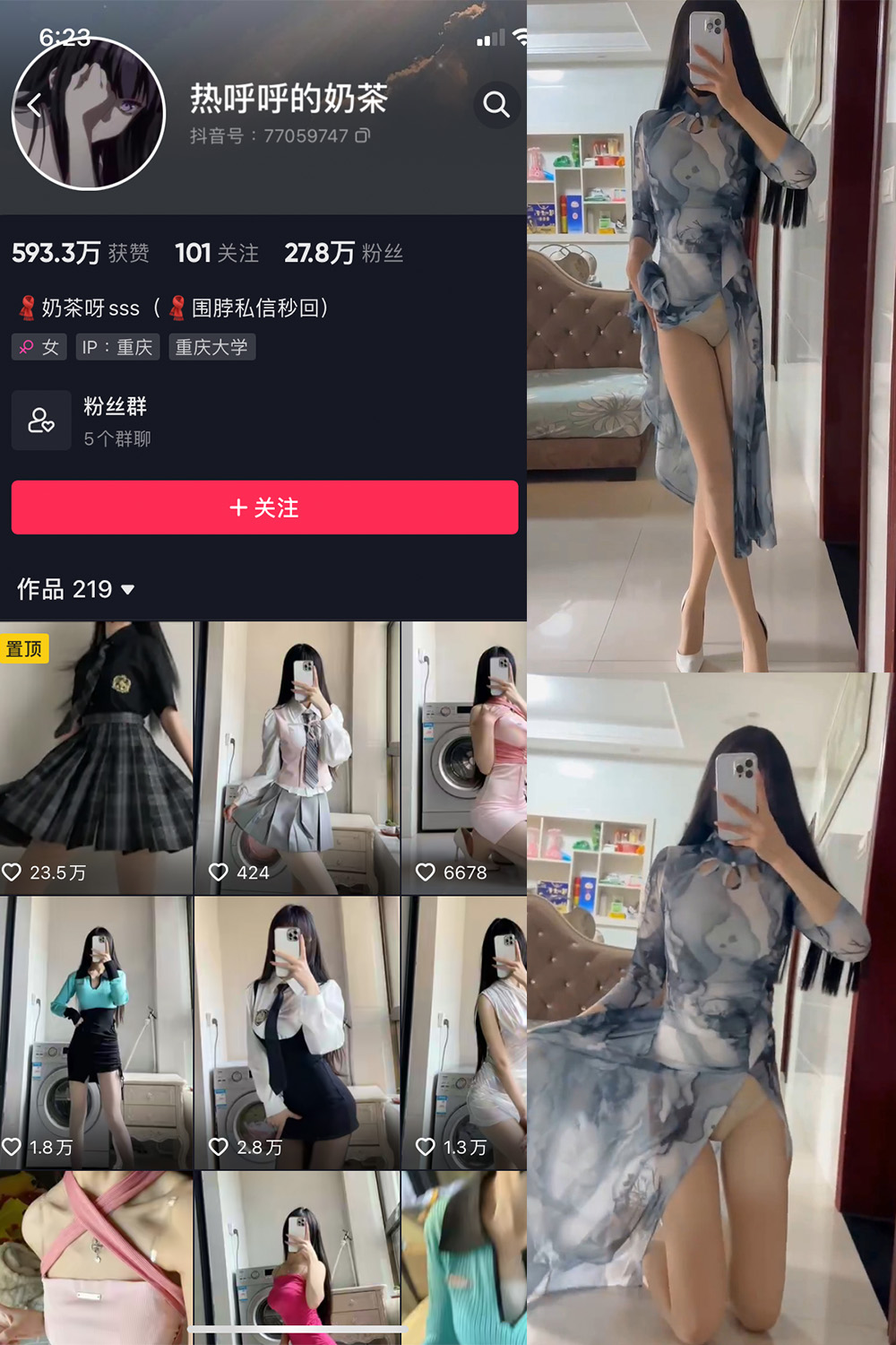 抖音 热乎乎的奶茶 微密圈 NO.042期 更新至：2023.11.04