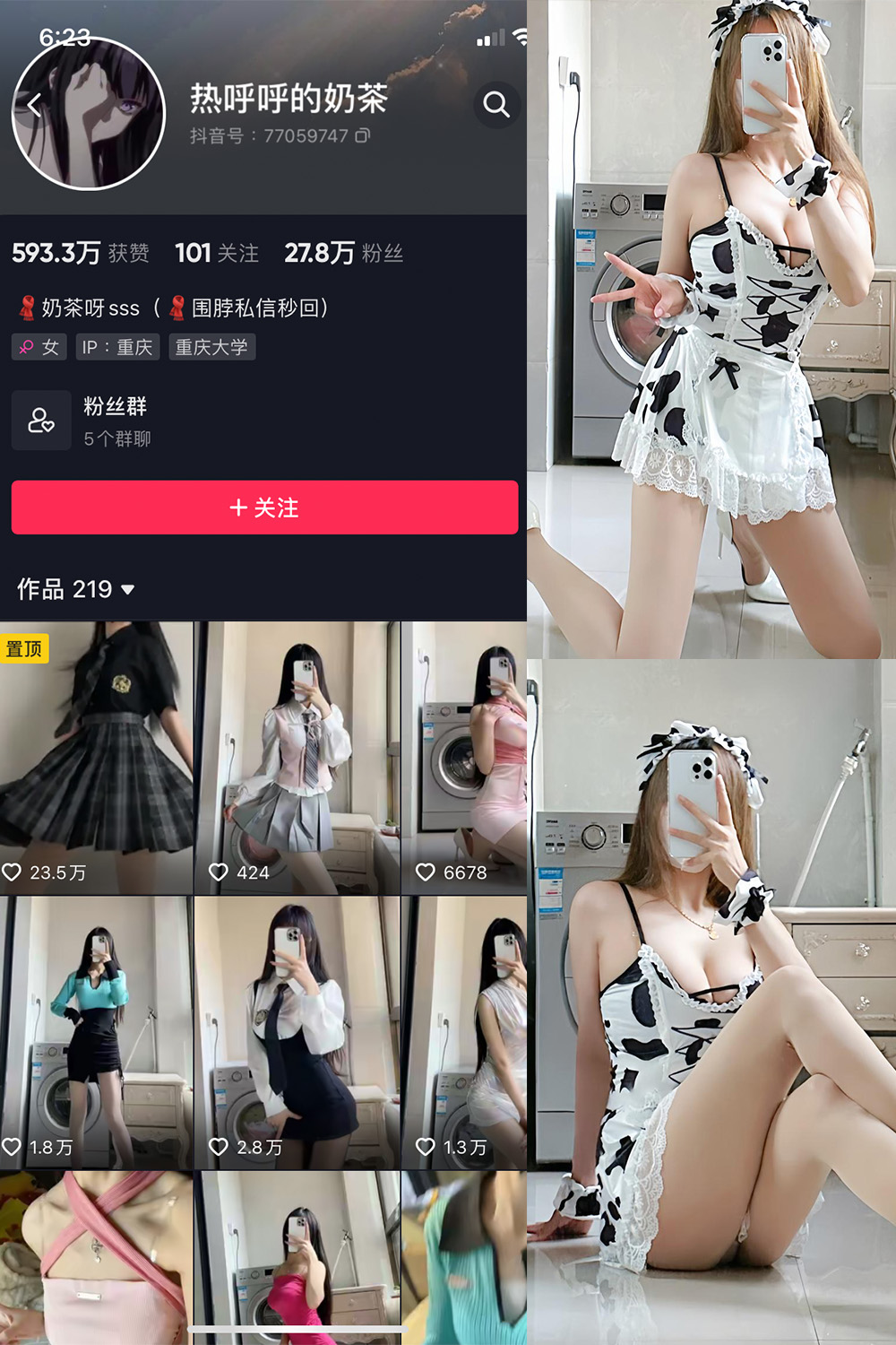 抖音 热乎乎的奶茶 微密圈 NO.038期 更新至：2023.9.9