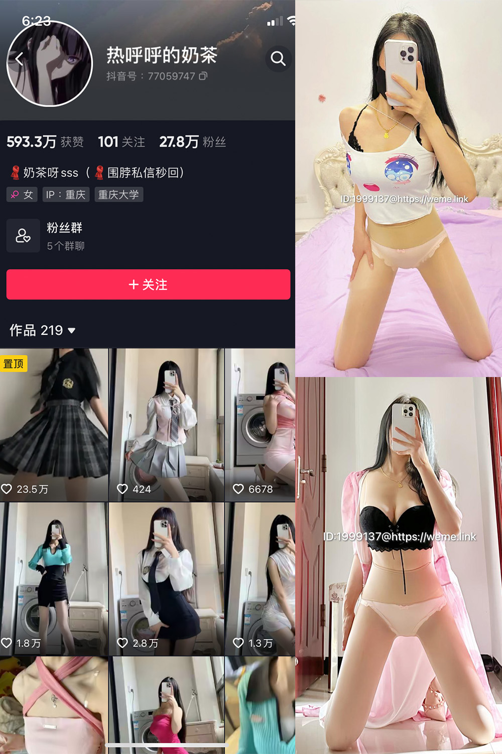 抖音 热乎乎的奶茶 微密圈 NO.037期 更新至：2023.8.11