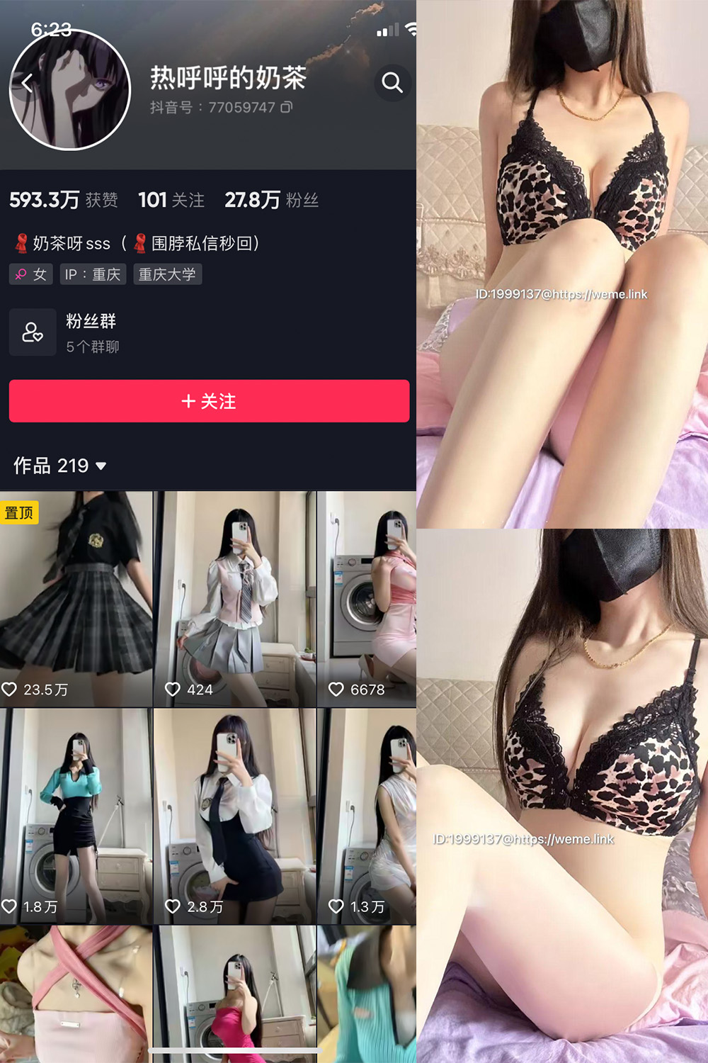 抖音 热乎乎的奶茶 微密圈 NO.034期