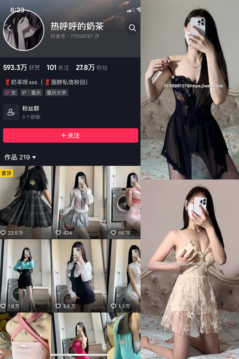 抖音 热乎乎的奶茶 微密圈 NO.027期