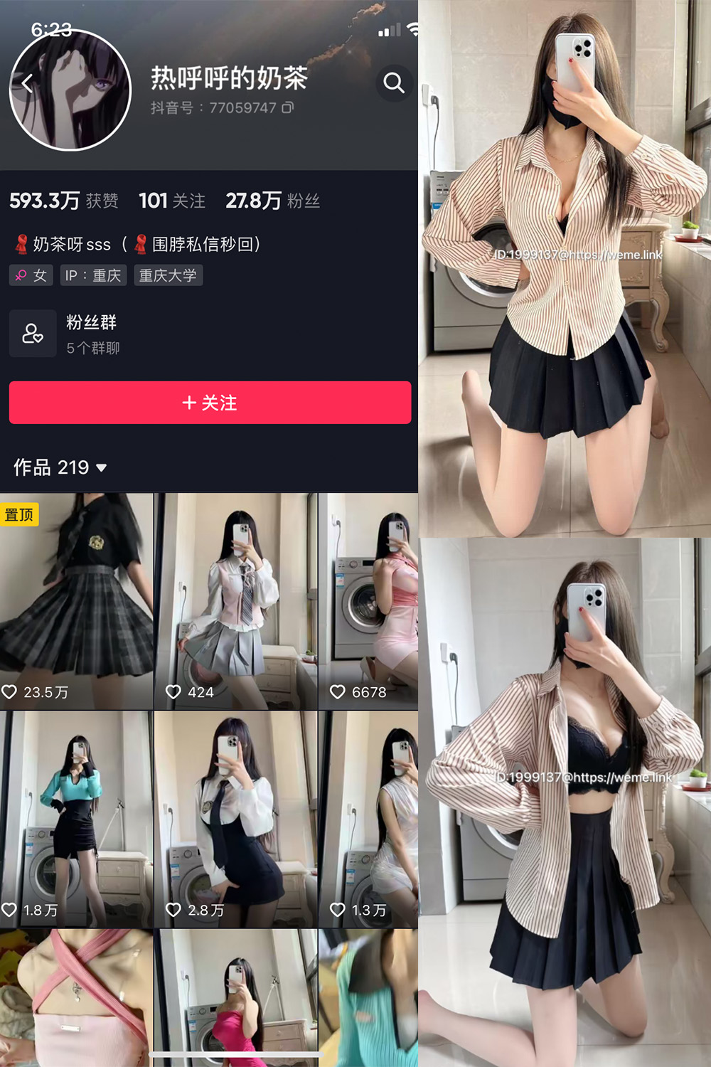 抖音 热乎乎的奶茶 微密圈 NO.026期