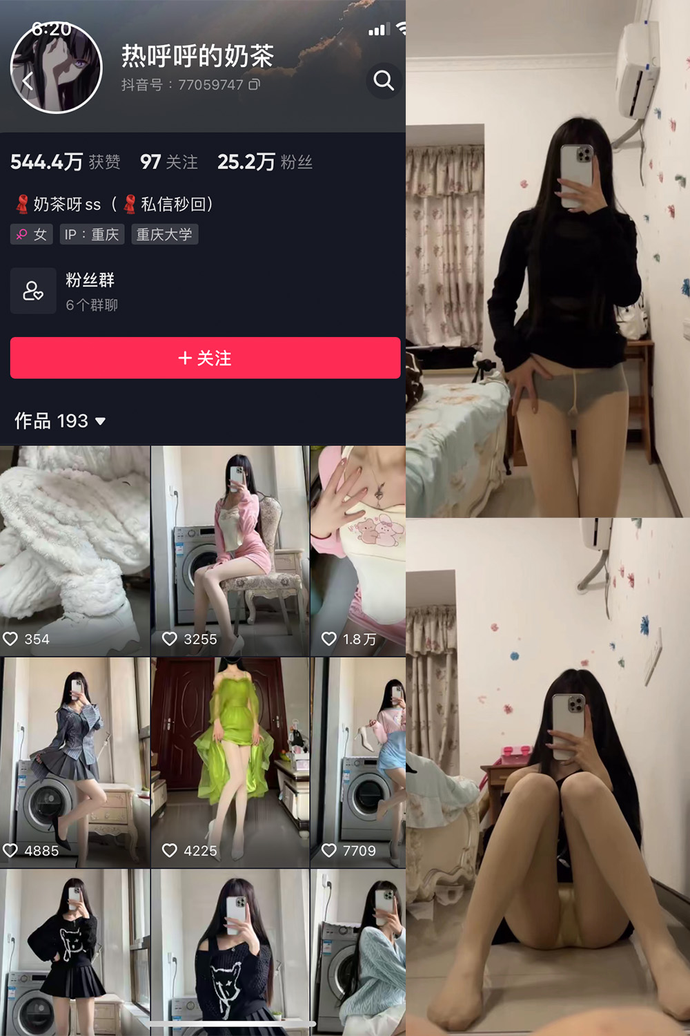 抖音 热乎乎的奶茶 微密圈 视频NO.008期