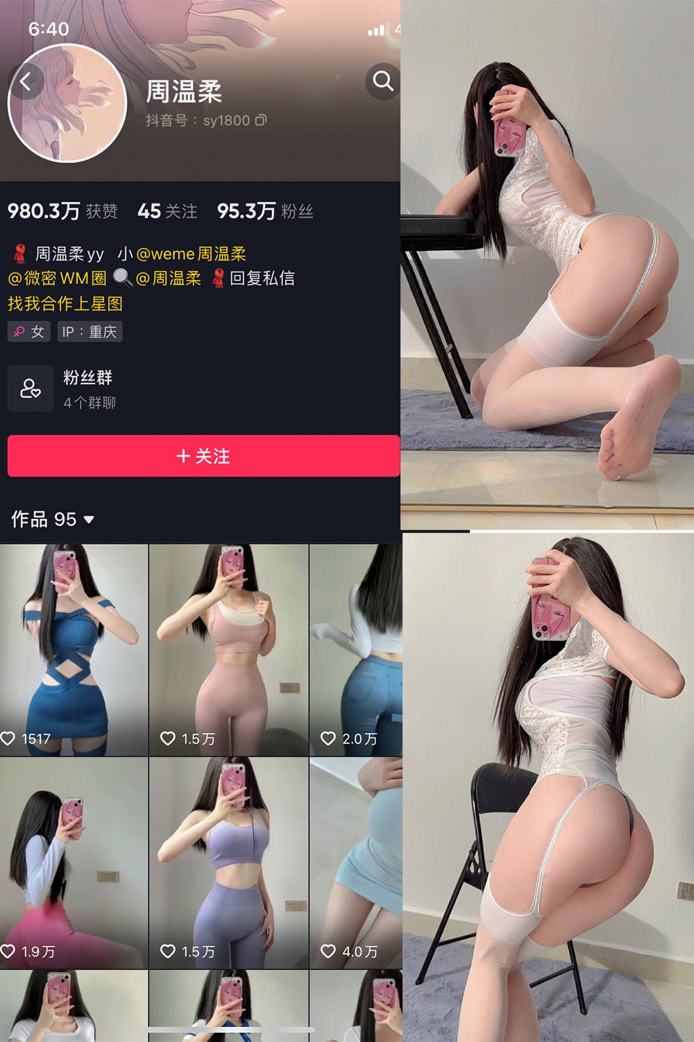 抖音 周温柔 微密圈 VIP嘉宾帖 NO.055期 更新至：2024.7.1