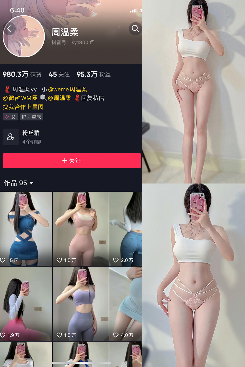 抖音 周温柔 微密圈 VIP嘉宾帖 NO.001-037期 更新至：2023.10.10