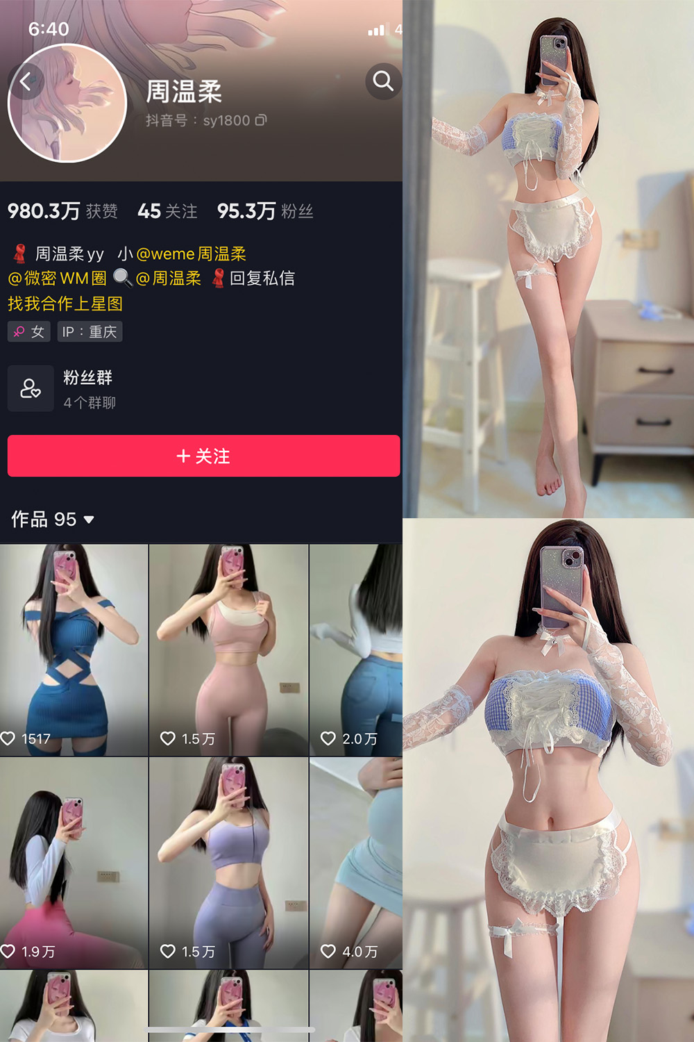 抖音 周温柔 微密圈 VIP嘉宾帖 NO.030期 更新至：2023.7.11