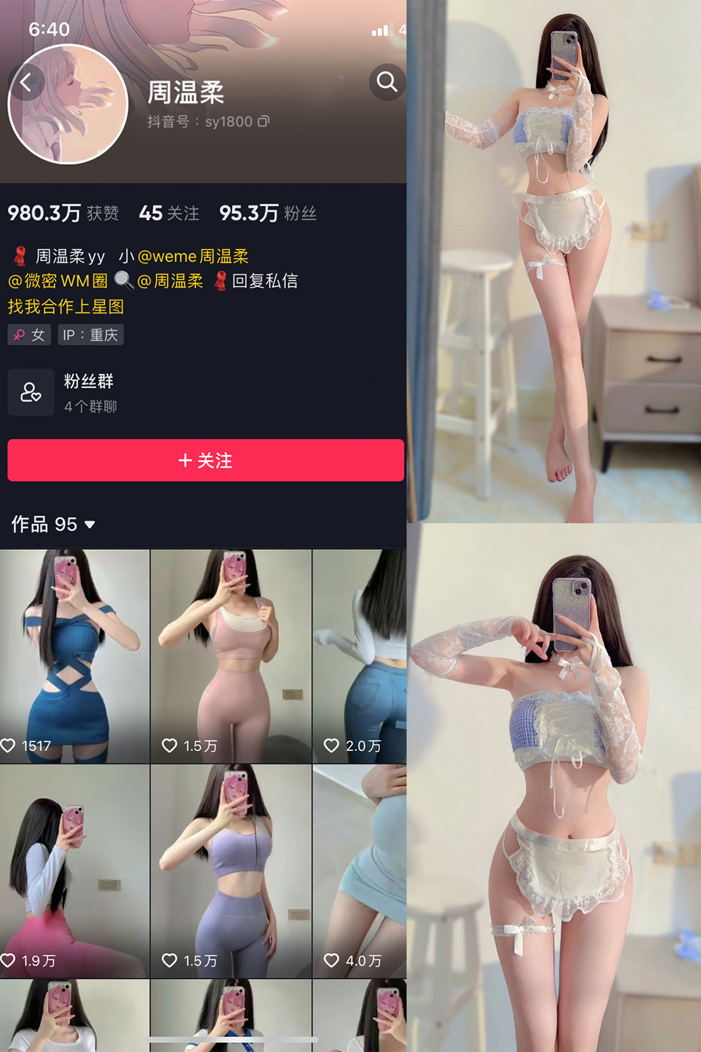 抖音 周温柔 微密圈 NO.029期 更新至：2023.7.9