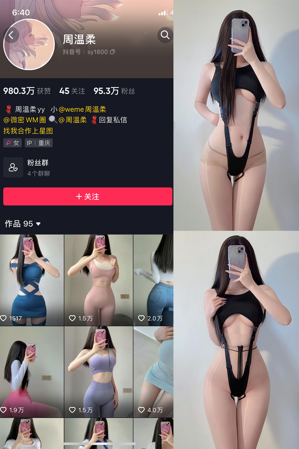 抖音 周温柔 微密圈 VIP嘉宾帖 NO.029期 更新至：2023.7.2